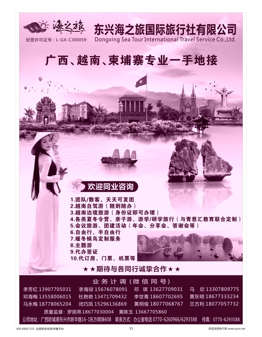 11    东兴海之旅--广西+越南+柬埔寨一手地接
