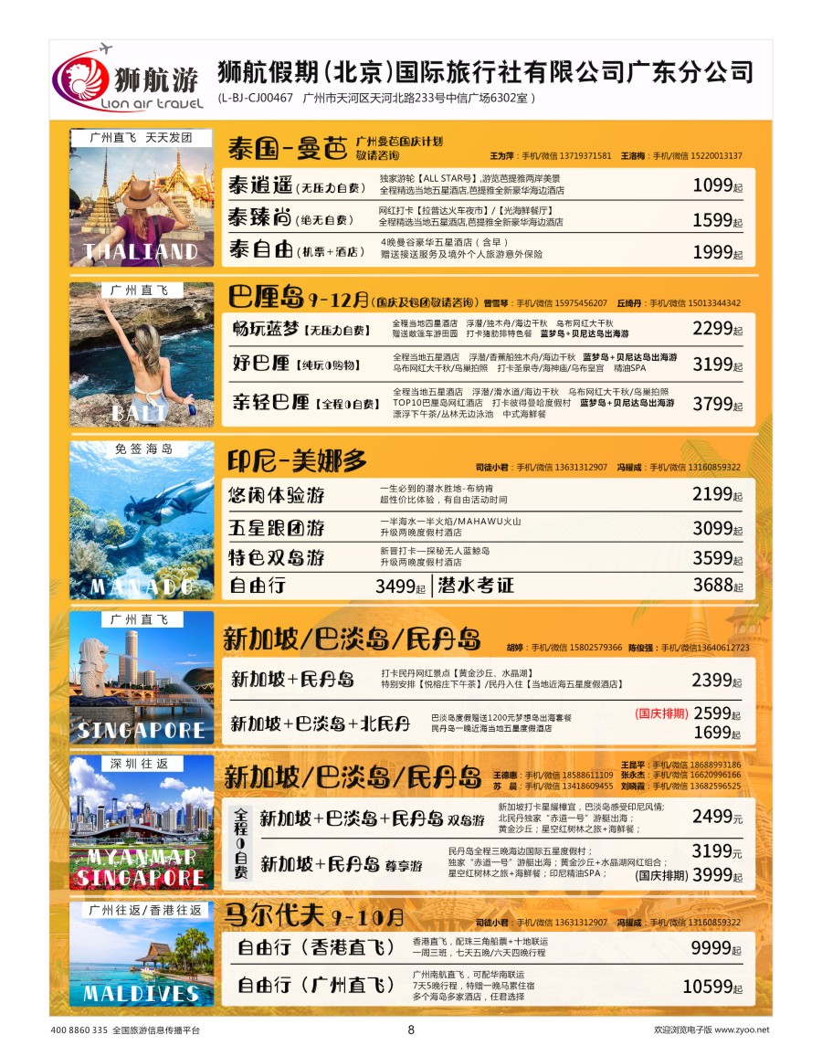 8    【狮航假期】美娜多、巴厘岛、清迈、曼芭、新加坡联游批发