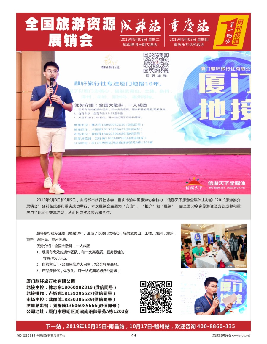 49    厦门麒轩-厦门地接