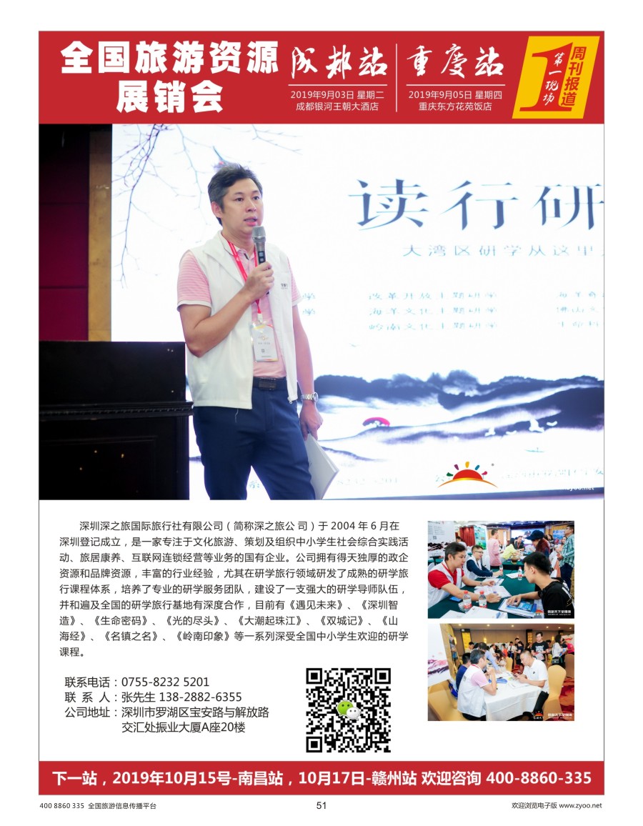 51    深之旅—读者研学