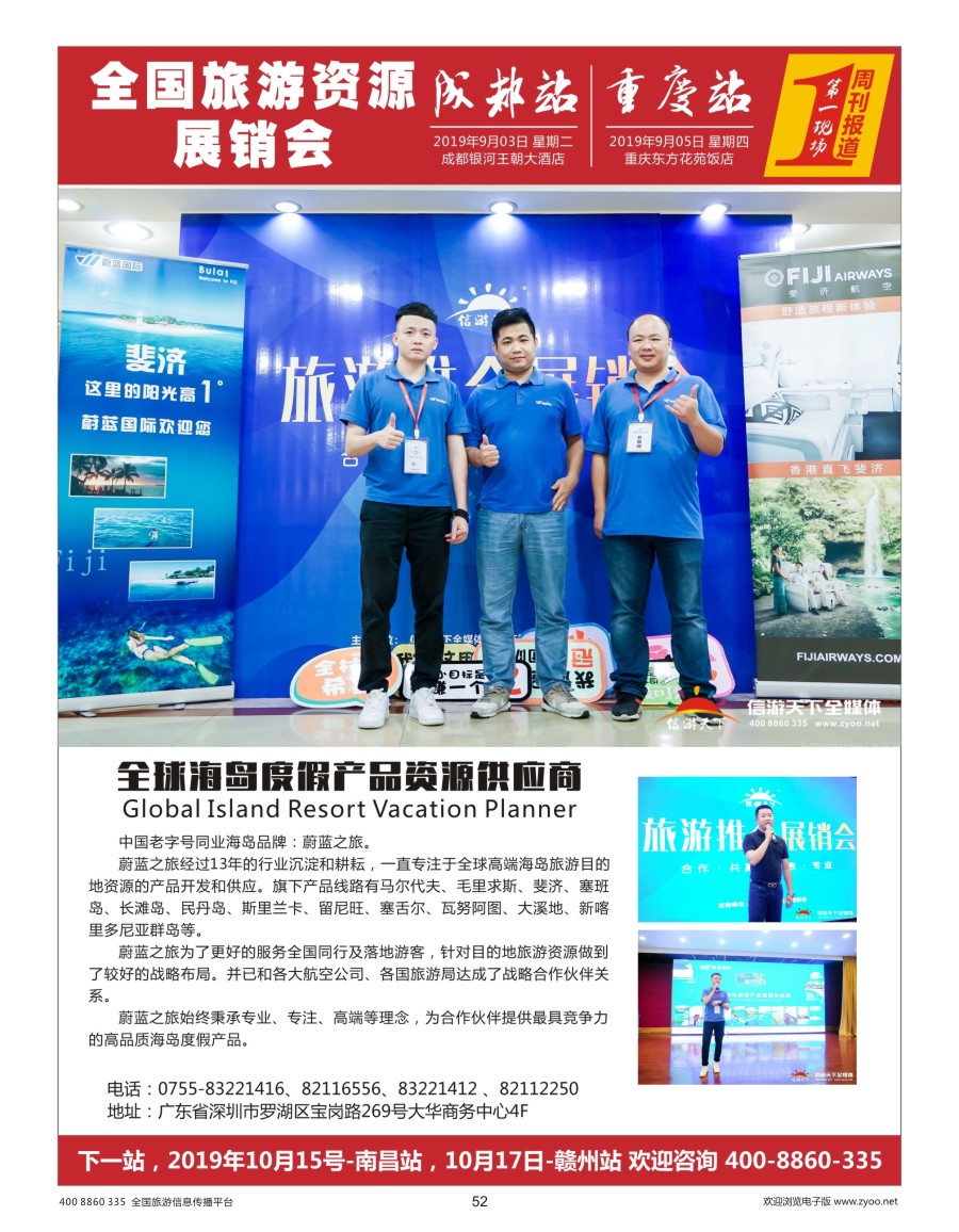 52    蔚蓝之旅—全球海岛度假产品资源供应商