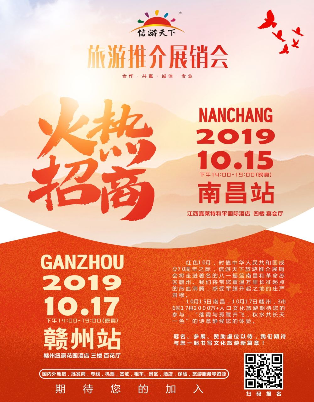 封底 2019旅游推介展销会