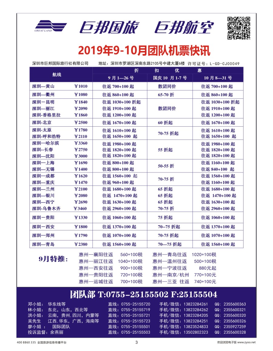3    巨邦国旅票务—团队计划