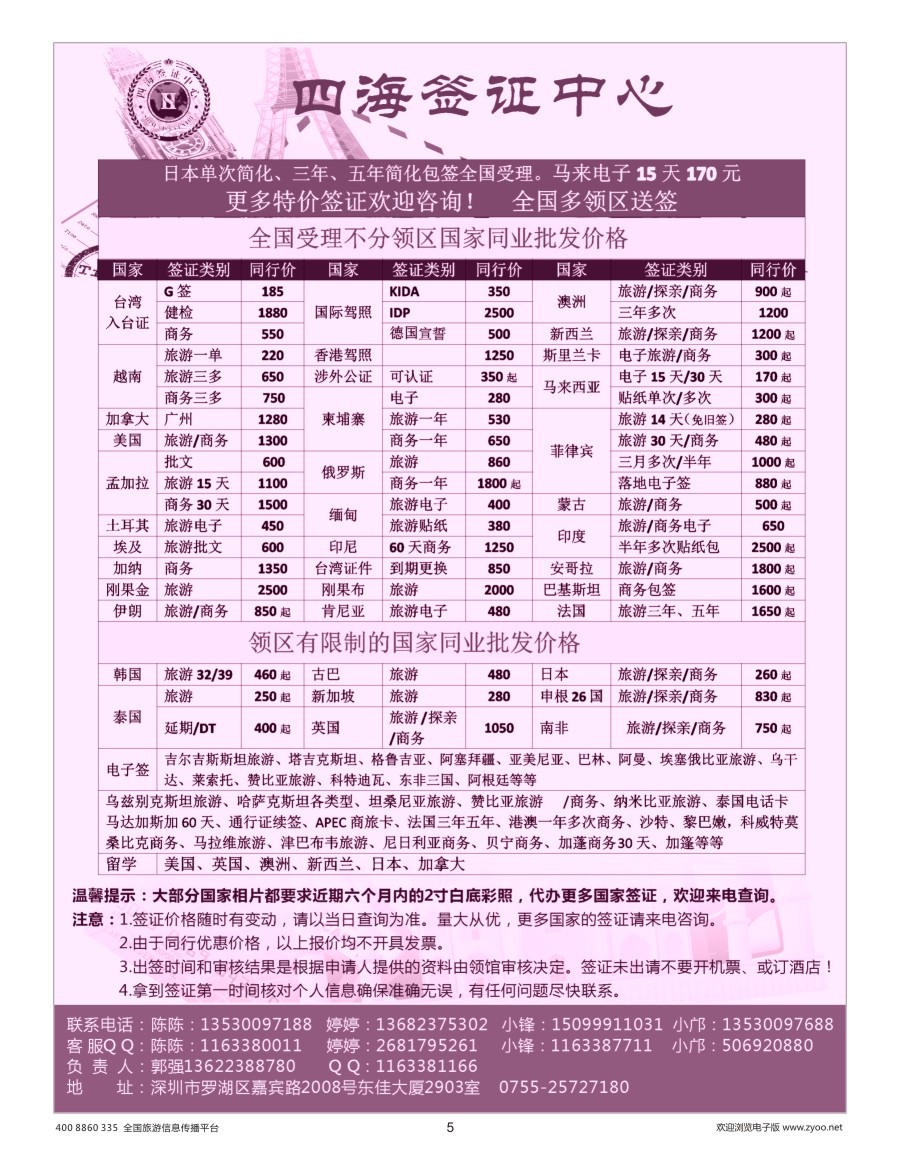 5    四海签证中心