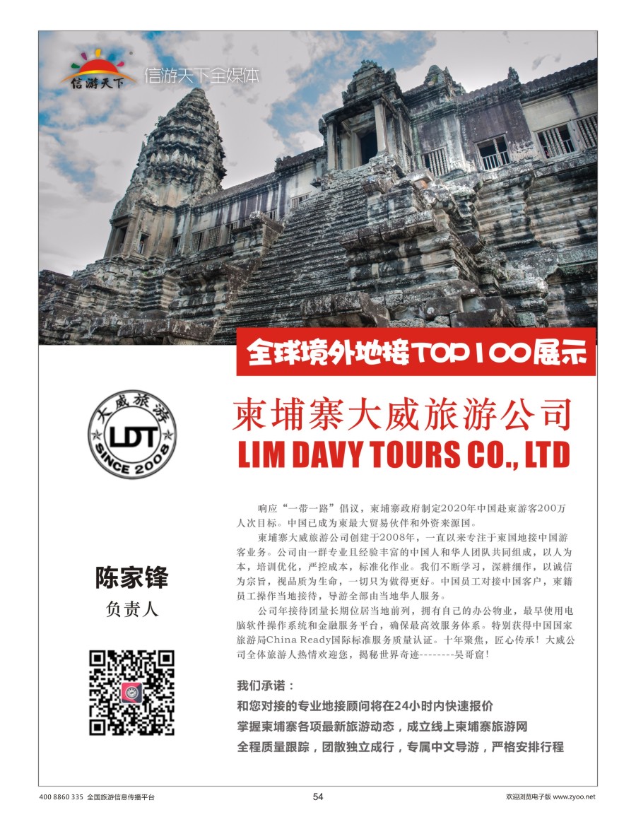 54    柬埔寨大威旅游公司