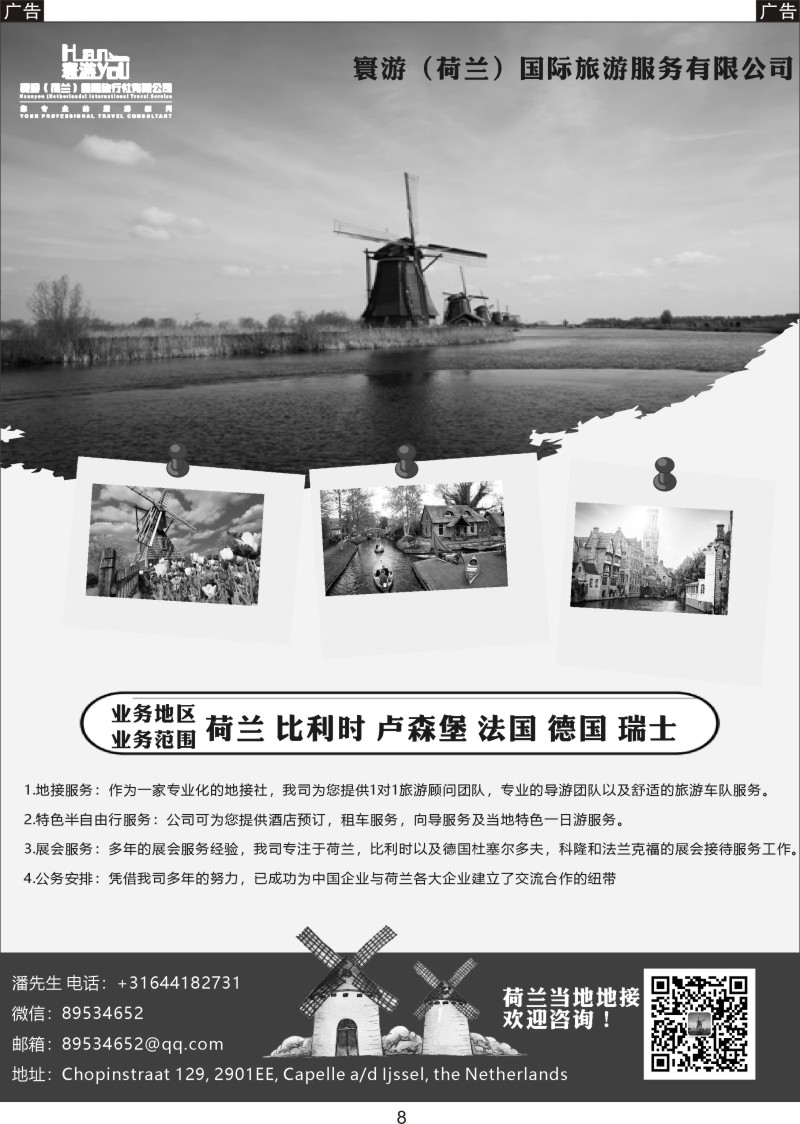 008  寰游荷兰旅游-荷兰-卢森堡-比利时深度地接