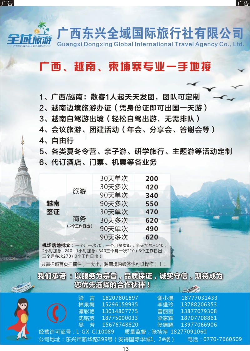 013  东兴全域国旅+广西+越南专线
