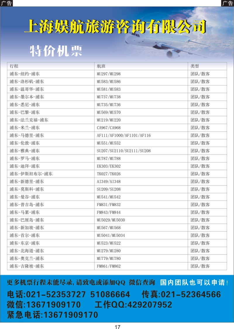 017 上海娱航旅游咨询有限公司