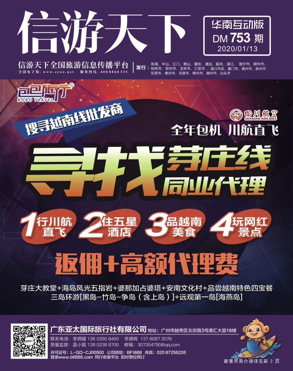 封面 包包旅行——寻找芽庄线同业代理