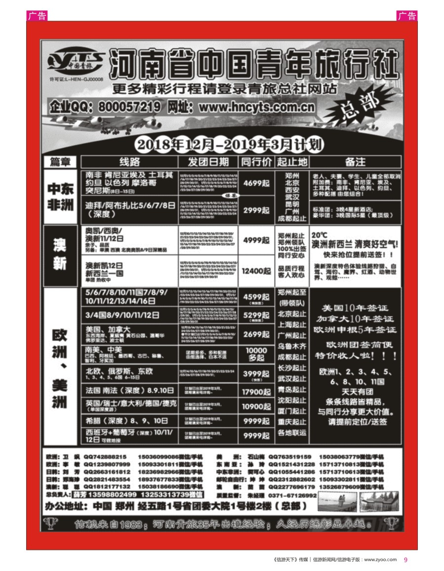 欧美  r彩009  河南省中国青年旅行社／欧美澳新