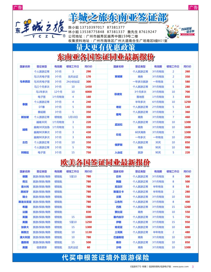 签证  r彩003  广东羊城之旅签证