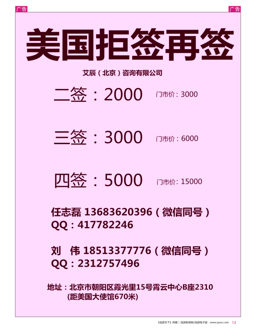签证  r彩013  美国签证拒签再签