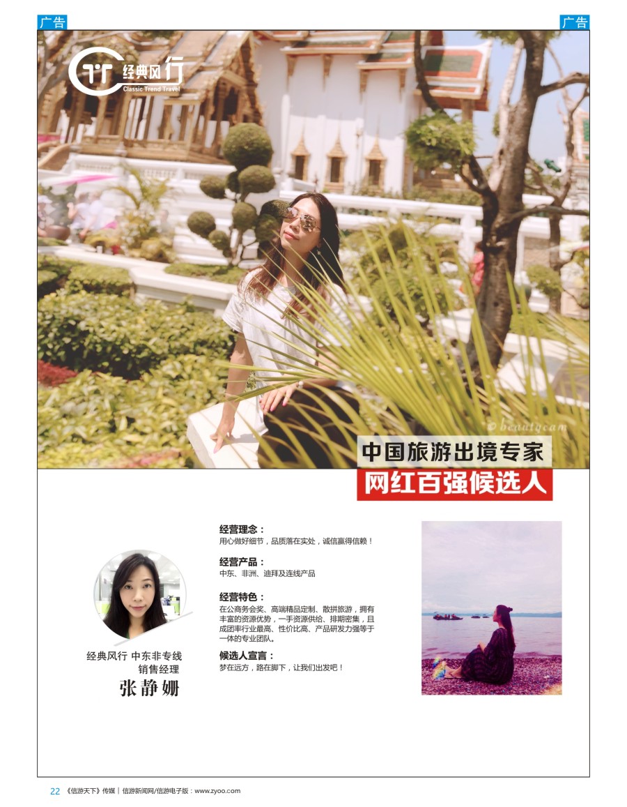 网红  b彩022  经典风行-张静珊