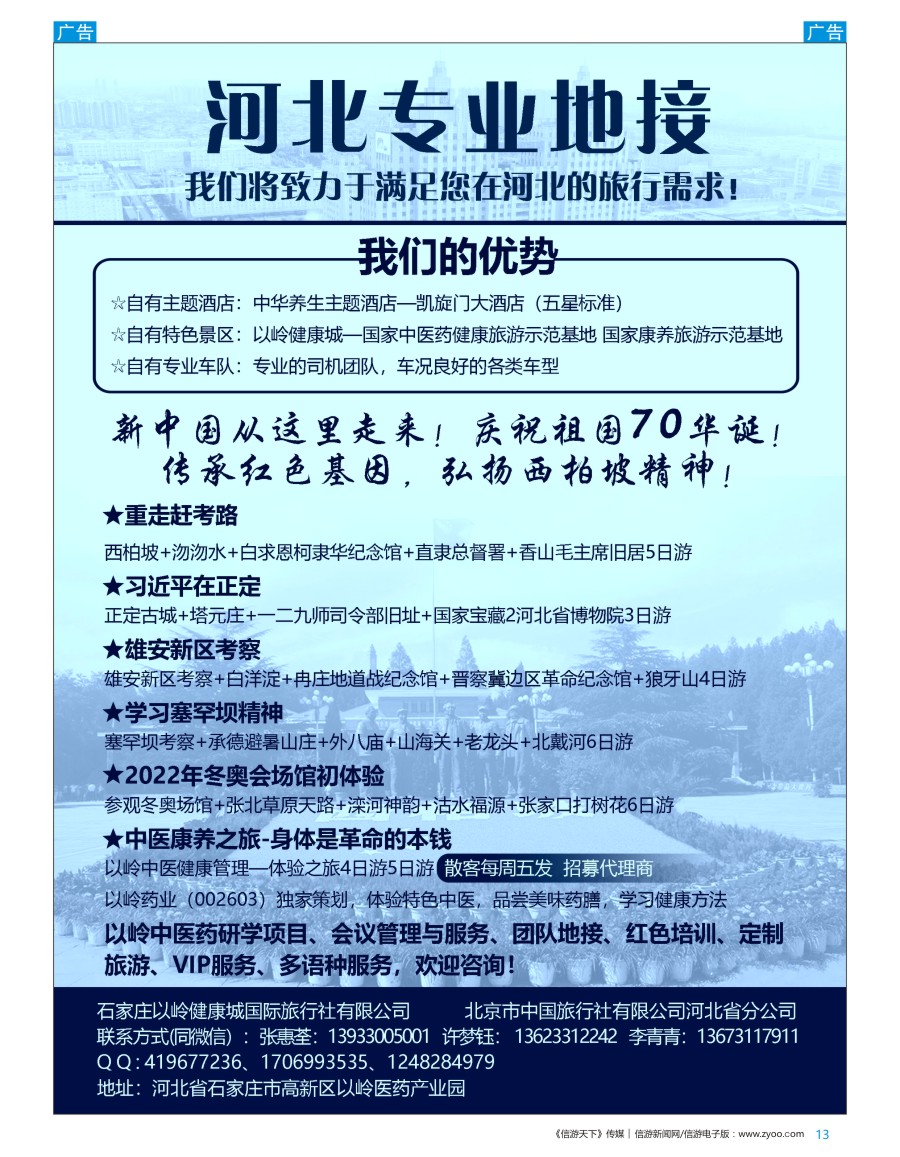 河北  b彩013  河北专业地接·康岭旅游