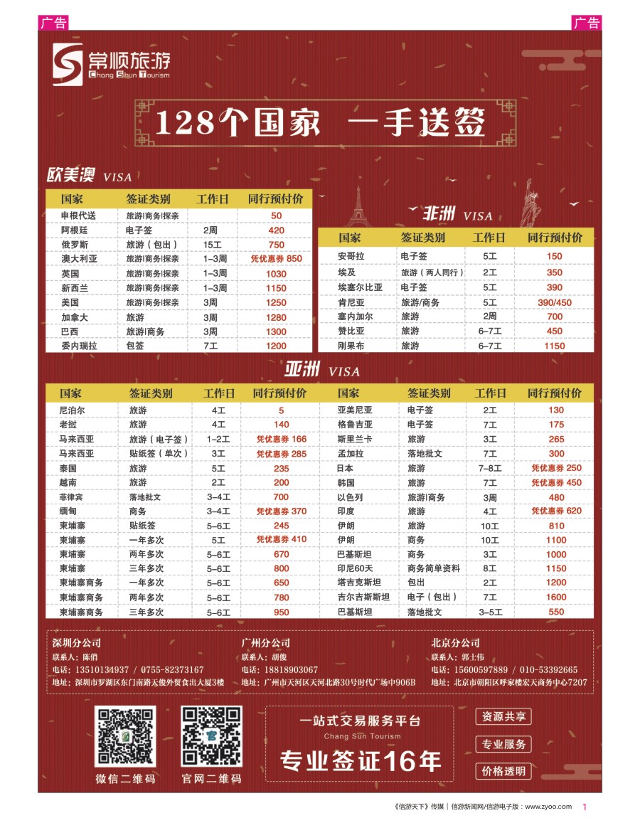 r彩001  常顺旅游签证