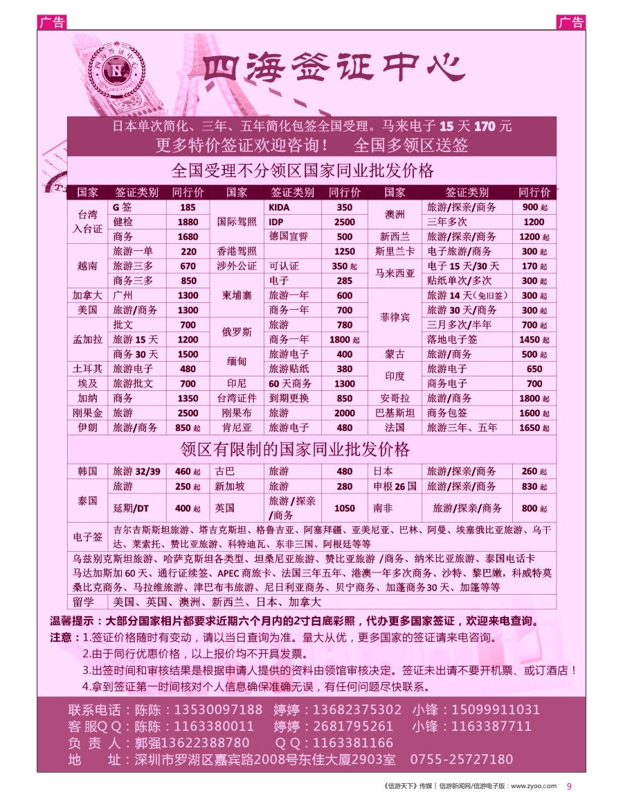 r彩009  四海签证中心