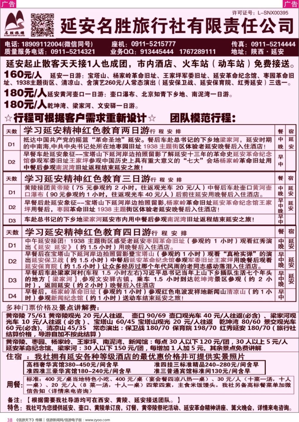 r彩038  延安地接