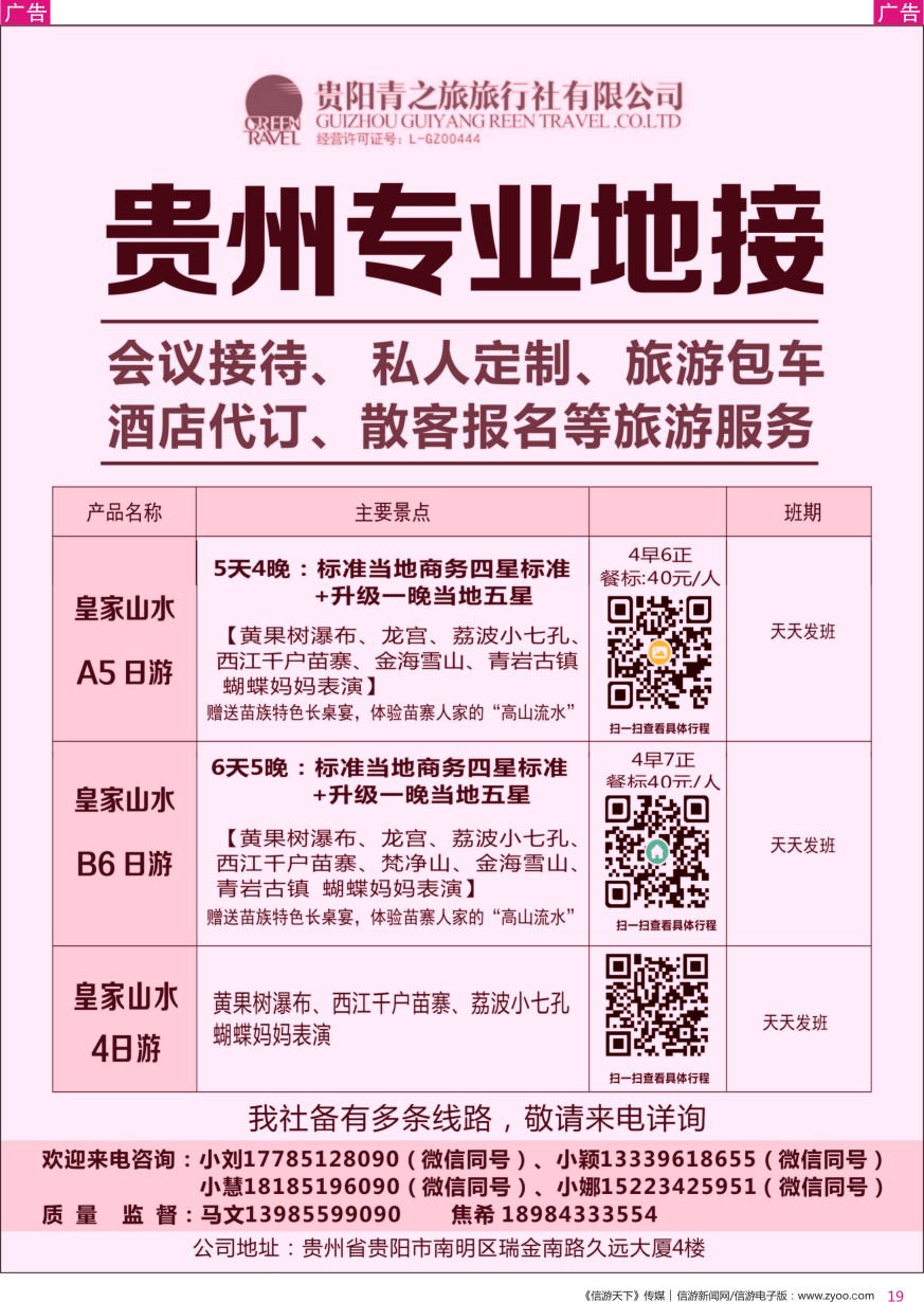 r彩019  贵州专业地接