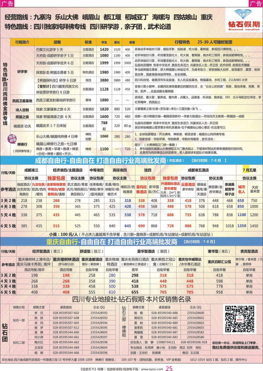 r彩025  钻石假期—四川省中国旅行社（总社）川西环线特色高端线路