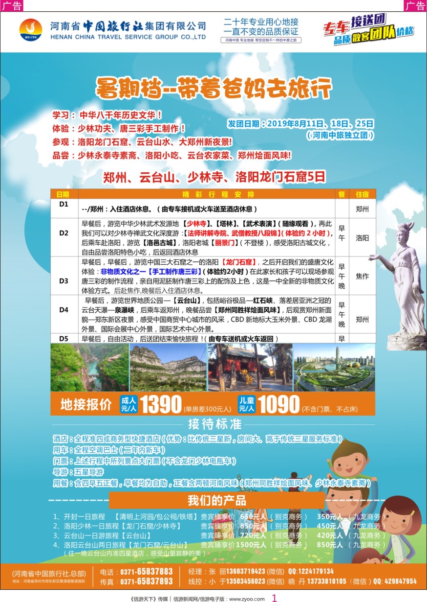 r彩001  专业河南地接~独立团~品质散客团~单订房~单订车（河南中旅）