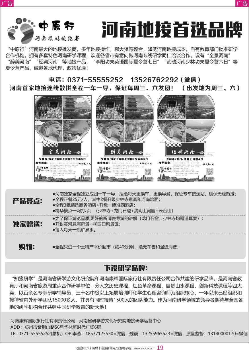 r彩019  河南品质地接-中原行