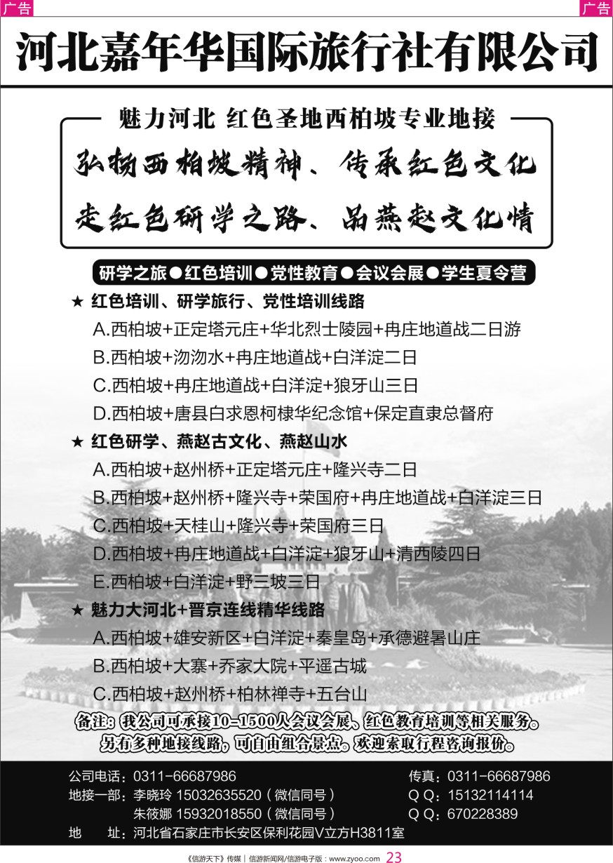 r彩023  河北专业地接.河北嘉年华国际旅行社
