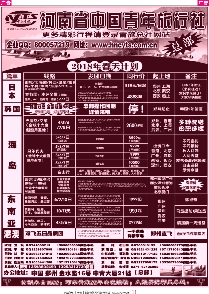 r彩011    河南省中国青年旅行社／海岛