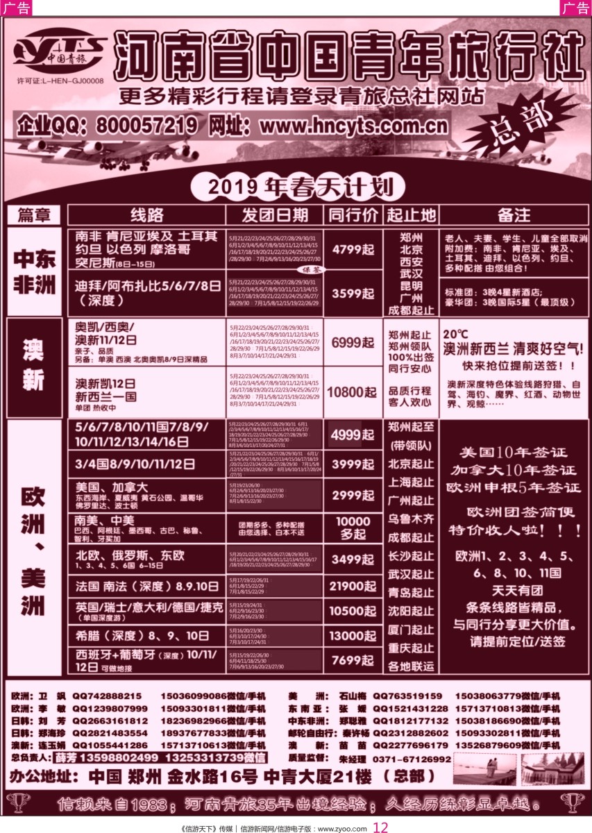 r彩012    河南省中国青年旅行社／欧美澳新
