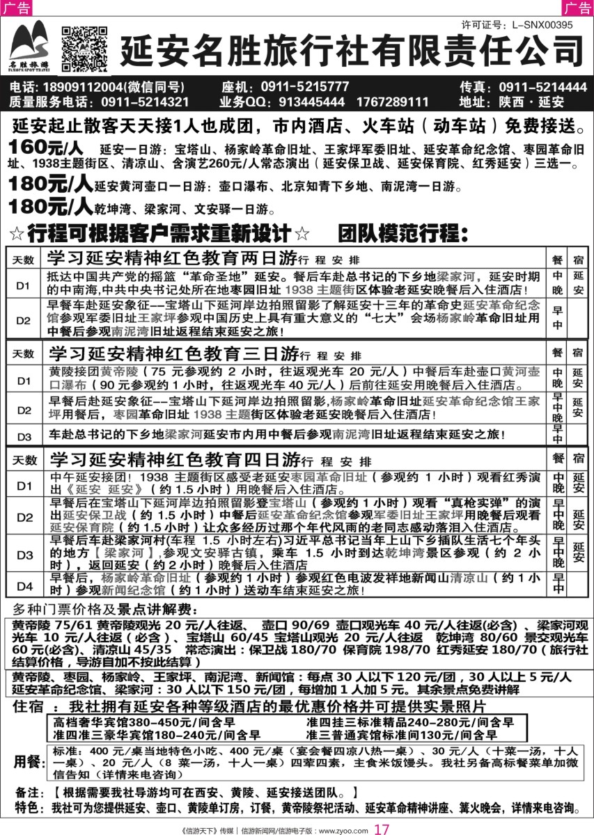 r彩017    延安地接