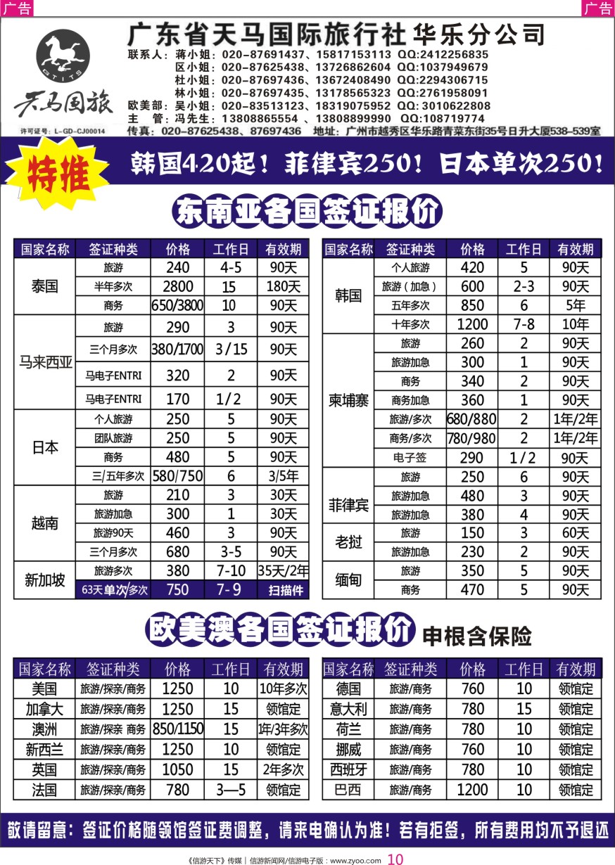 r彩010  广东天马国旅签证
