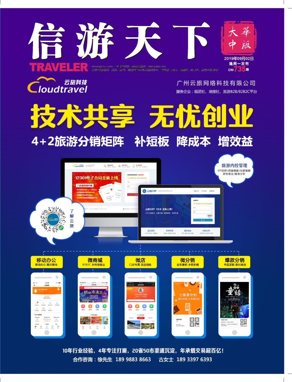 001封面  广州云旅科技-旅行社首选的系统服务商