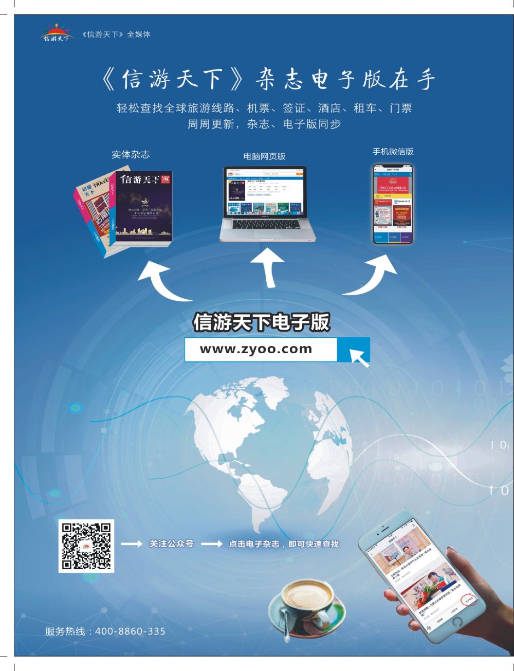 004封底  信游天下微信公众号电子版