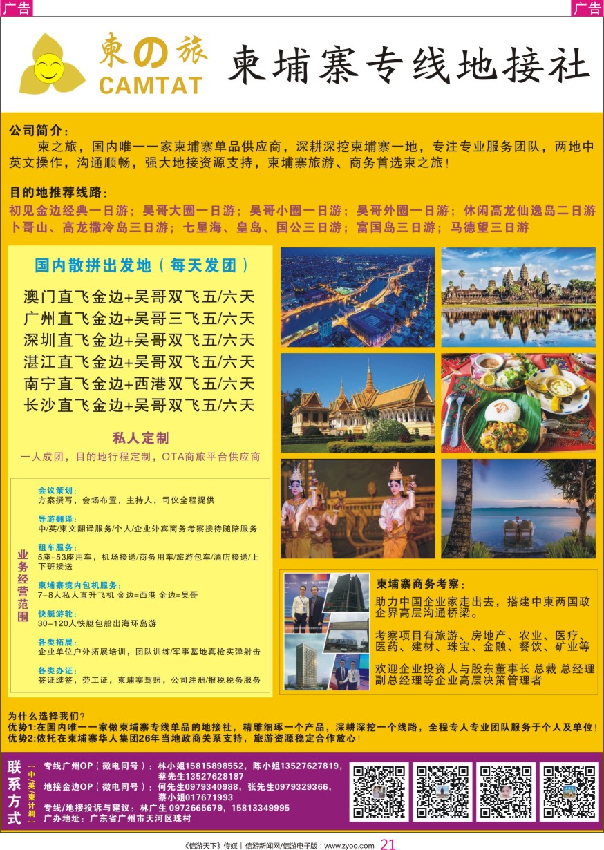 r彩021  柬之旅●柬埔寨专线地接