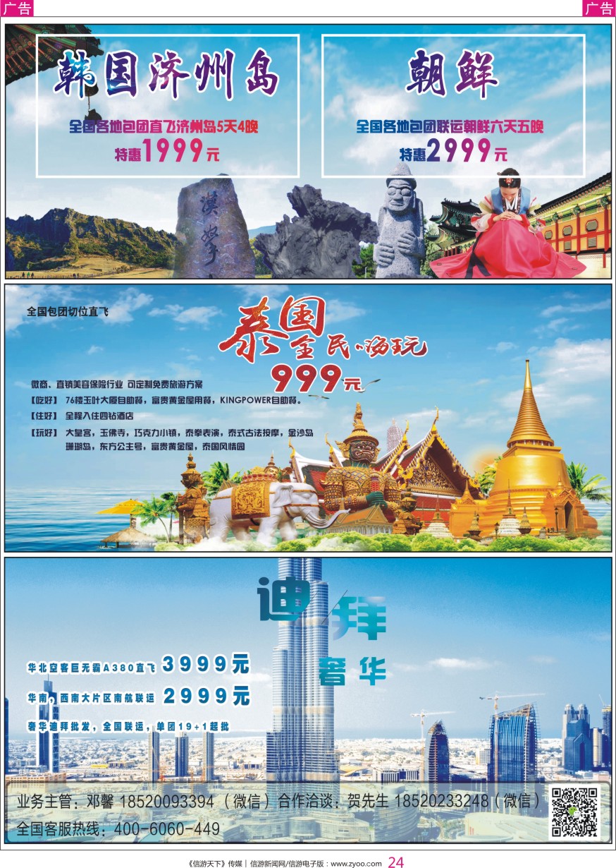 r彩024  颐美悠游专业出境游批发