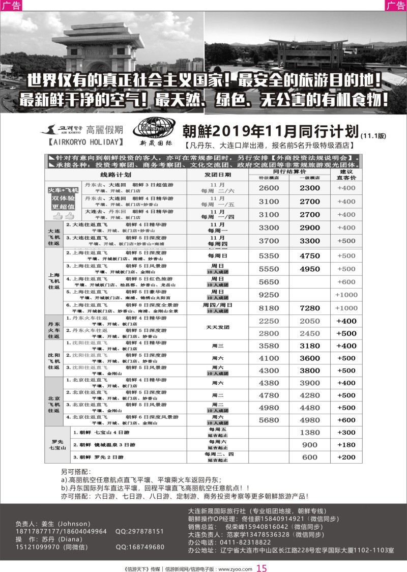 彩015 高丽假期-朝鲜专业地接