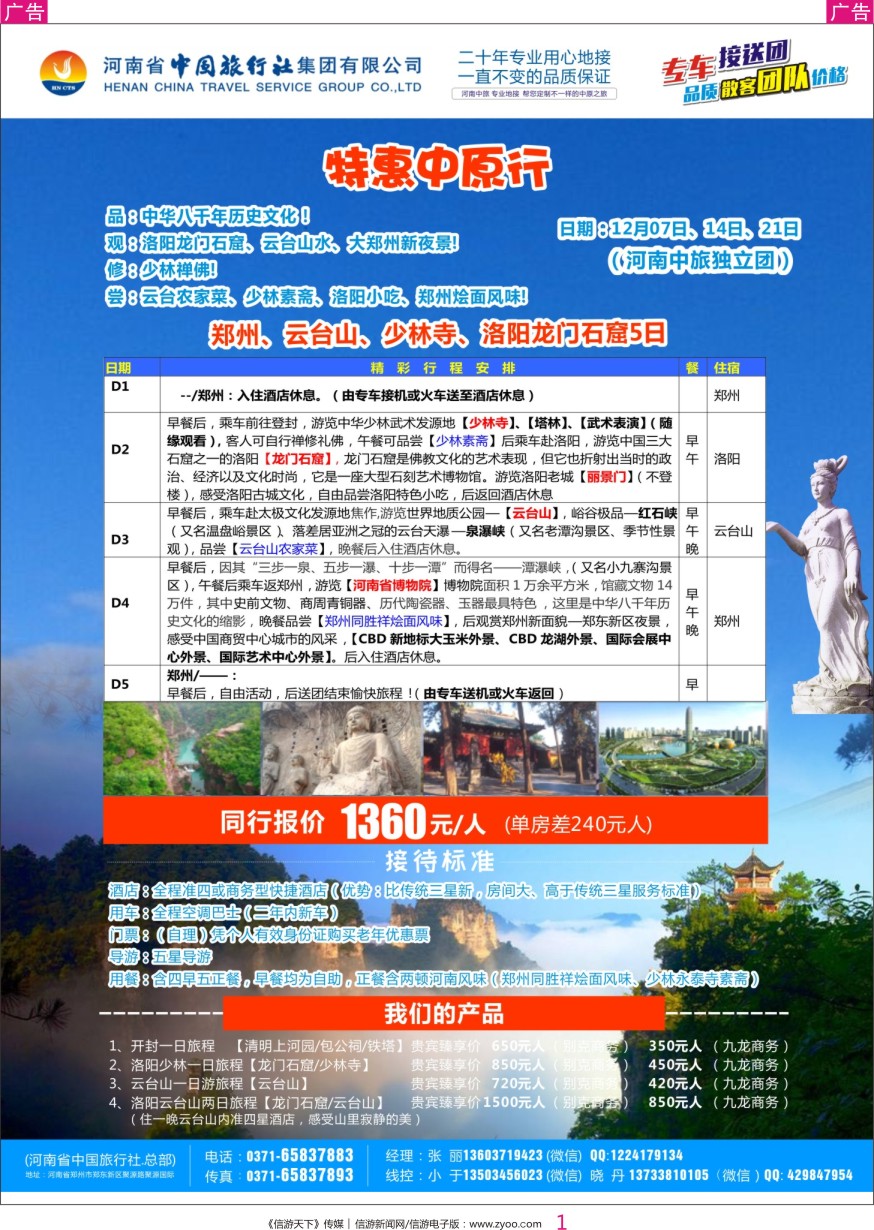 r彩001  专业河南地接~独立团~品质散客团~单订房~单订车（河南中旅）