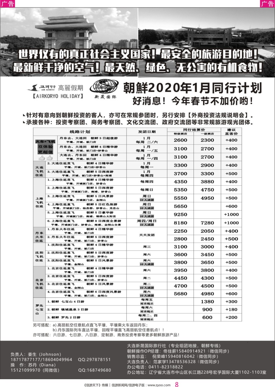 r彩008  高丽假期-朝鲜专业地接