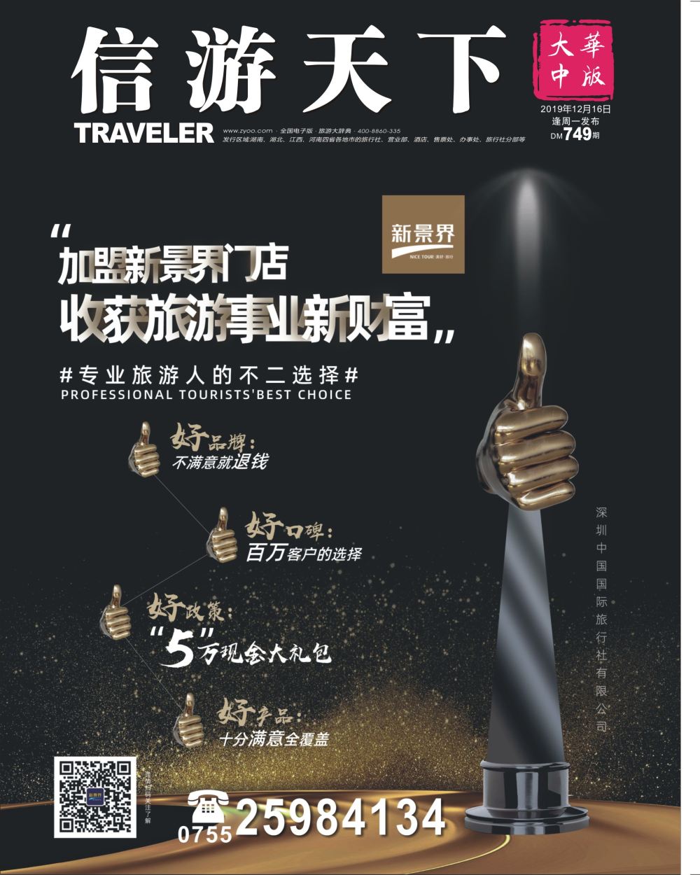 001 封面 新景界—诚征品牌代理加盟合作伙伴