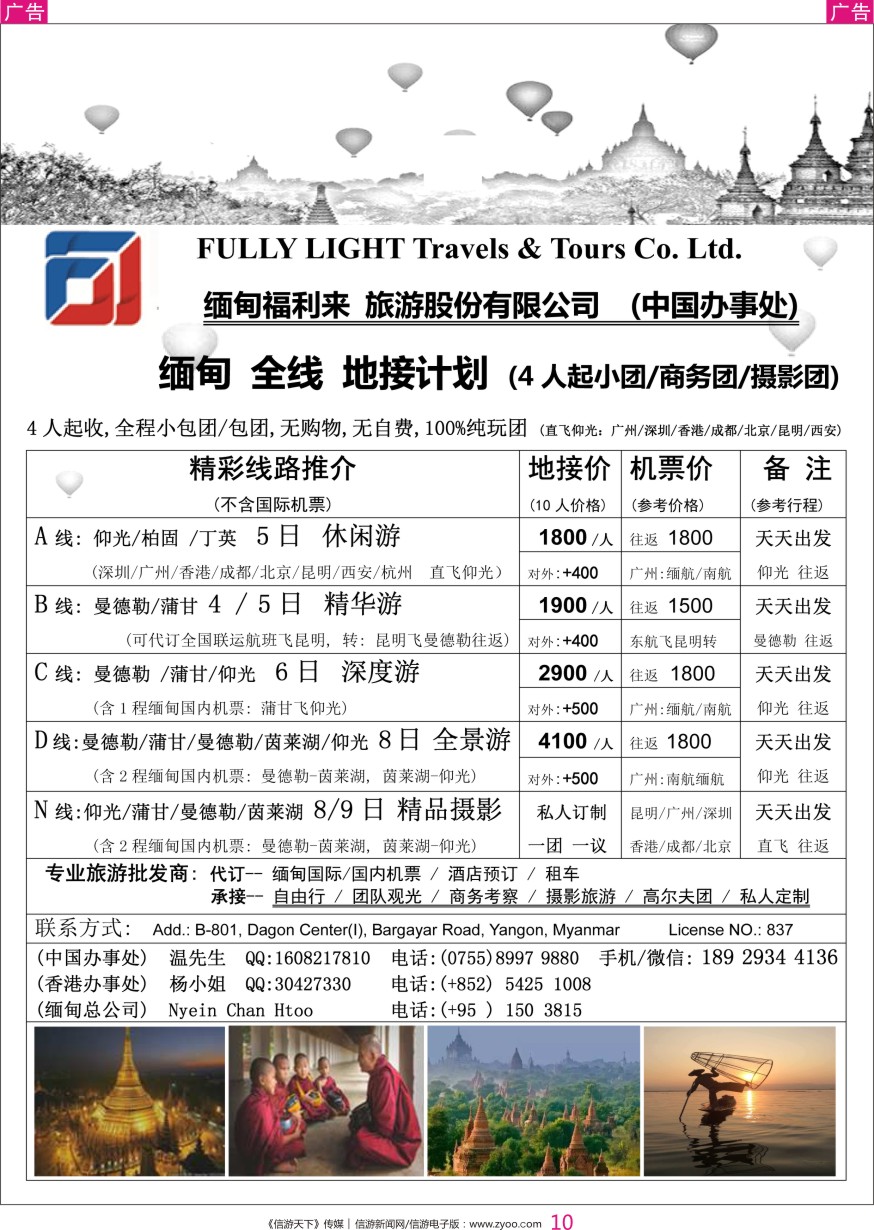r彩010  【缅甸一手地接 - 缅甸福利来旅行社】缅甸散拼4人起地接计划