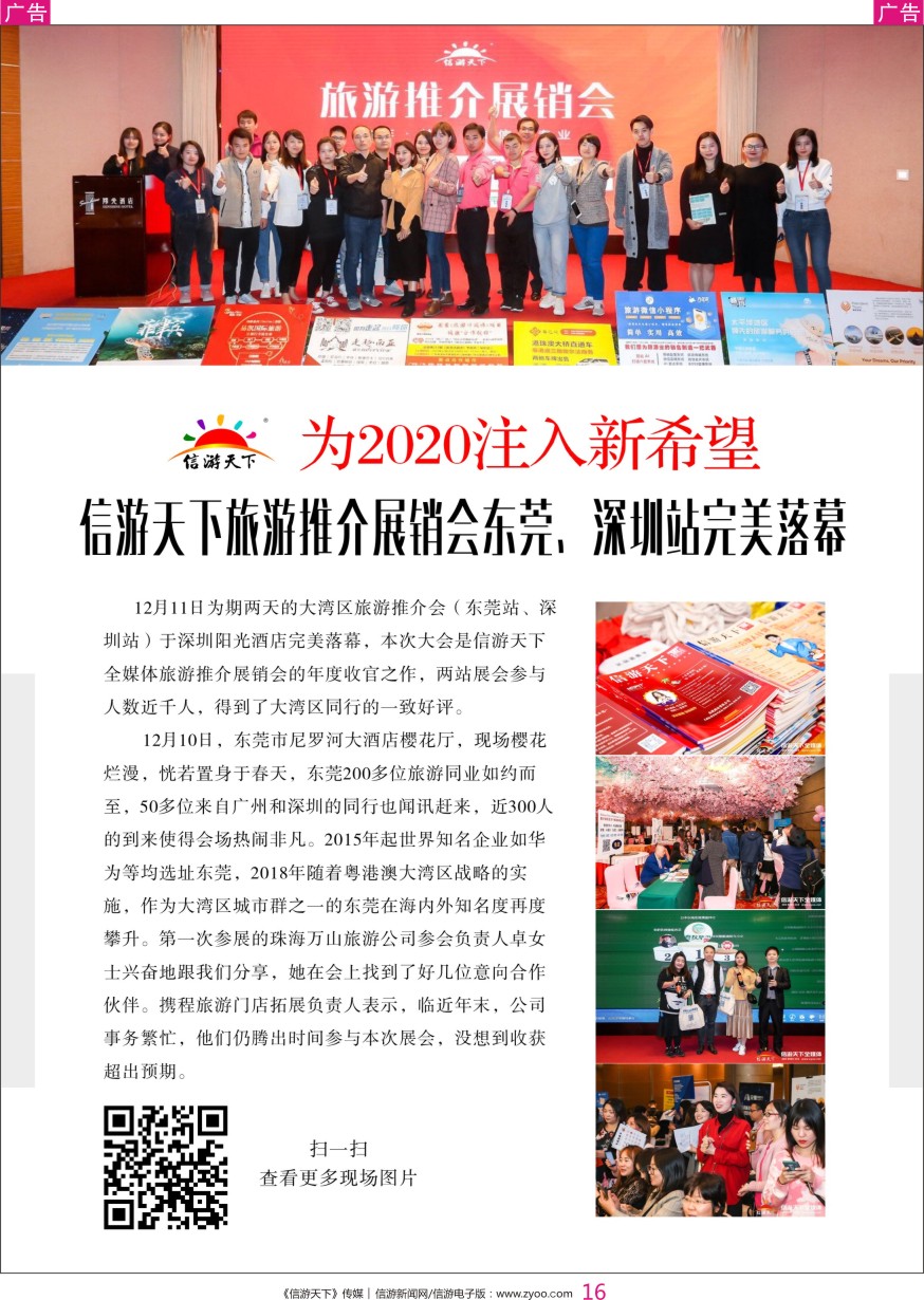 r彩016  信游天下旅游推介会东莞、深圳站 圆满落幕
