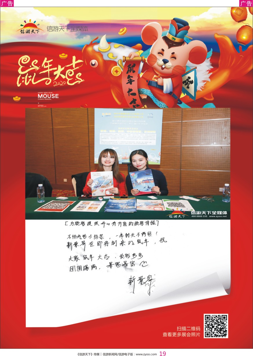 r彩019  参展商的新年祝福——新景界