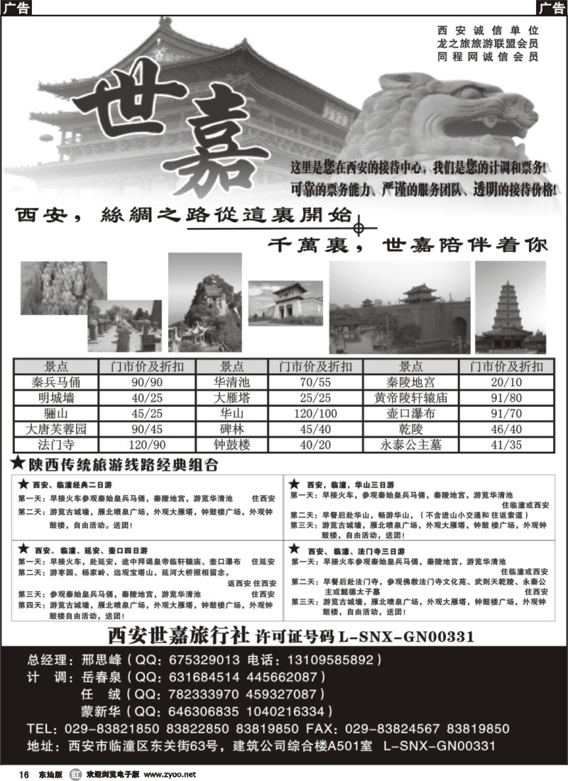 r016 西安世嘉旅行社