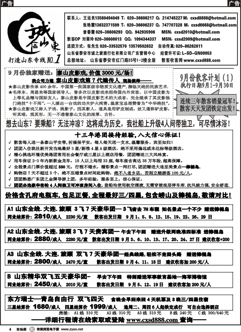 r004 诚信山东--9月计划 (张艳霞 王运良) 