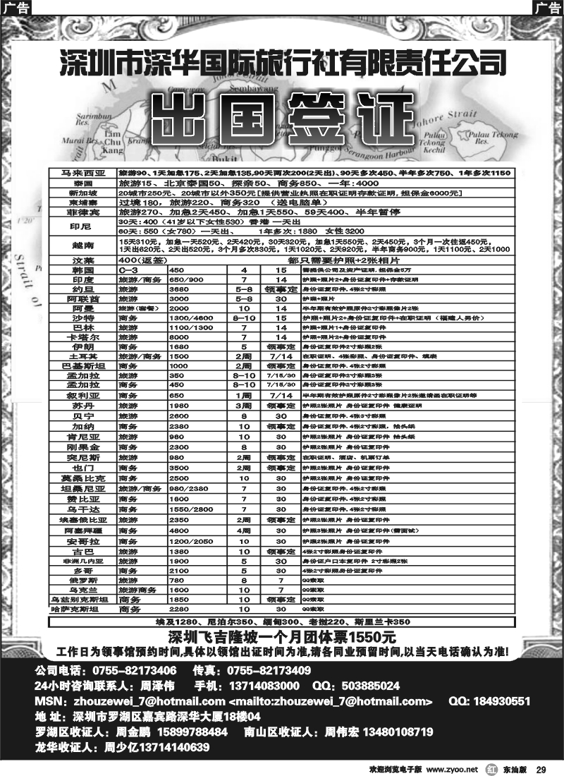 r029 出国签证