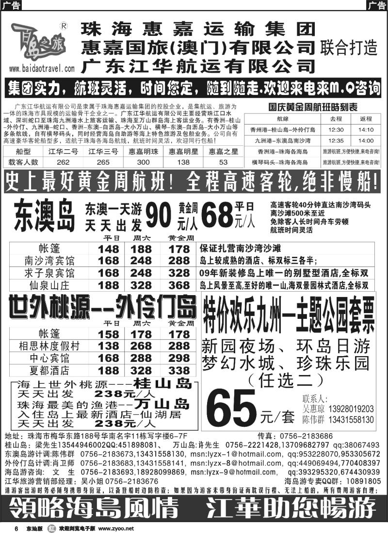 r006 珠海海岛游专卖