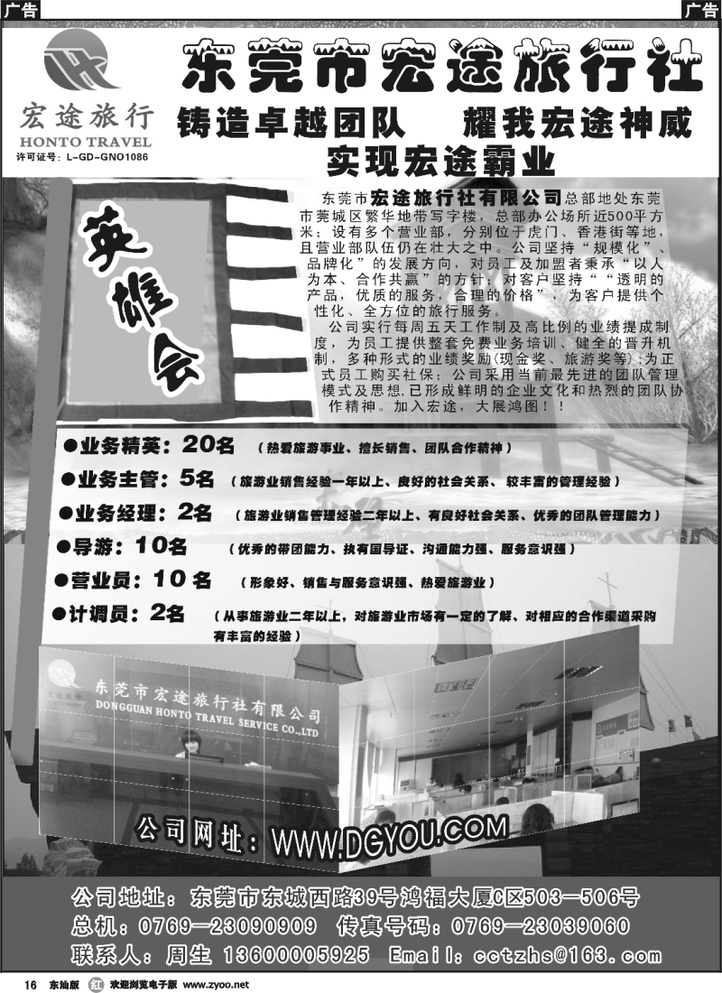 r016 东莞宏途旅行社诚聘