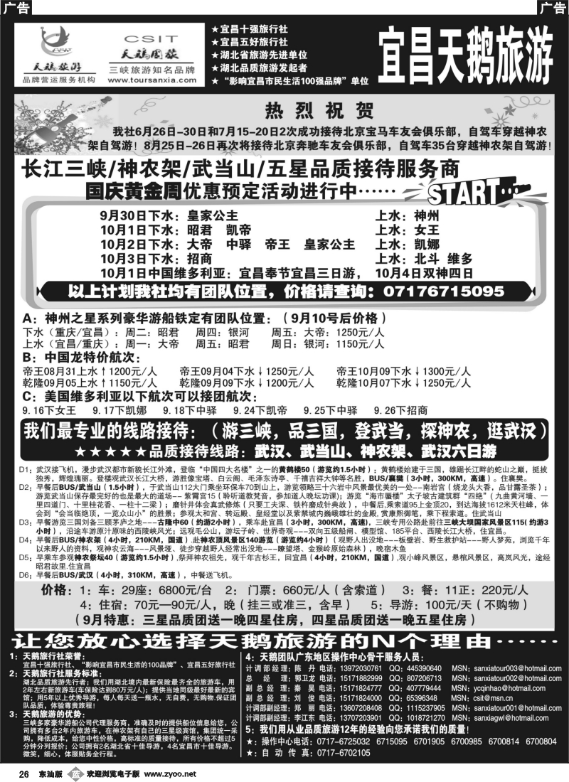 b026 三峡神农架武当山品质接待