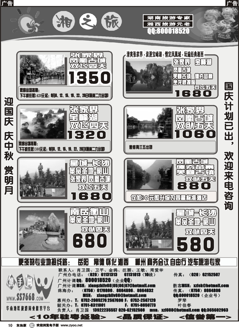 r010 湘之旅－湖南张家界三峡专线