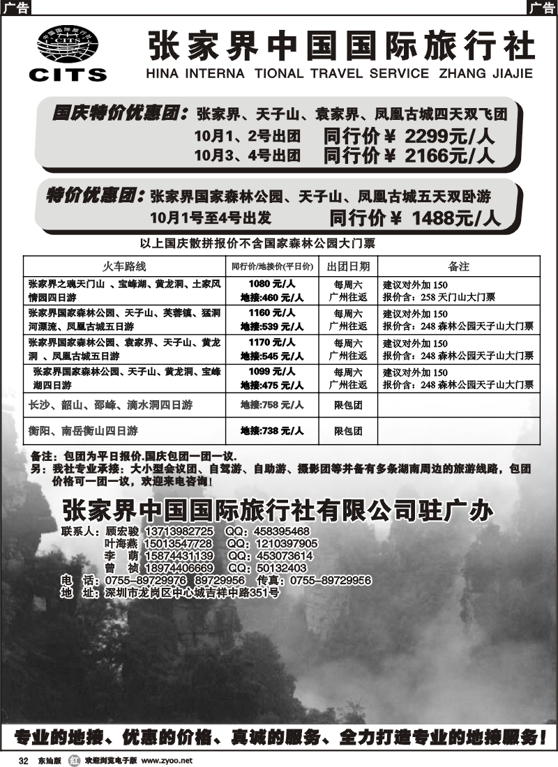 r032 张国旅国庆计划
