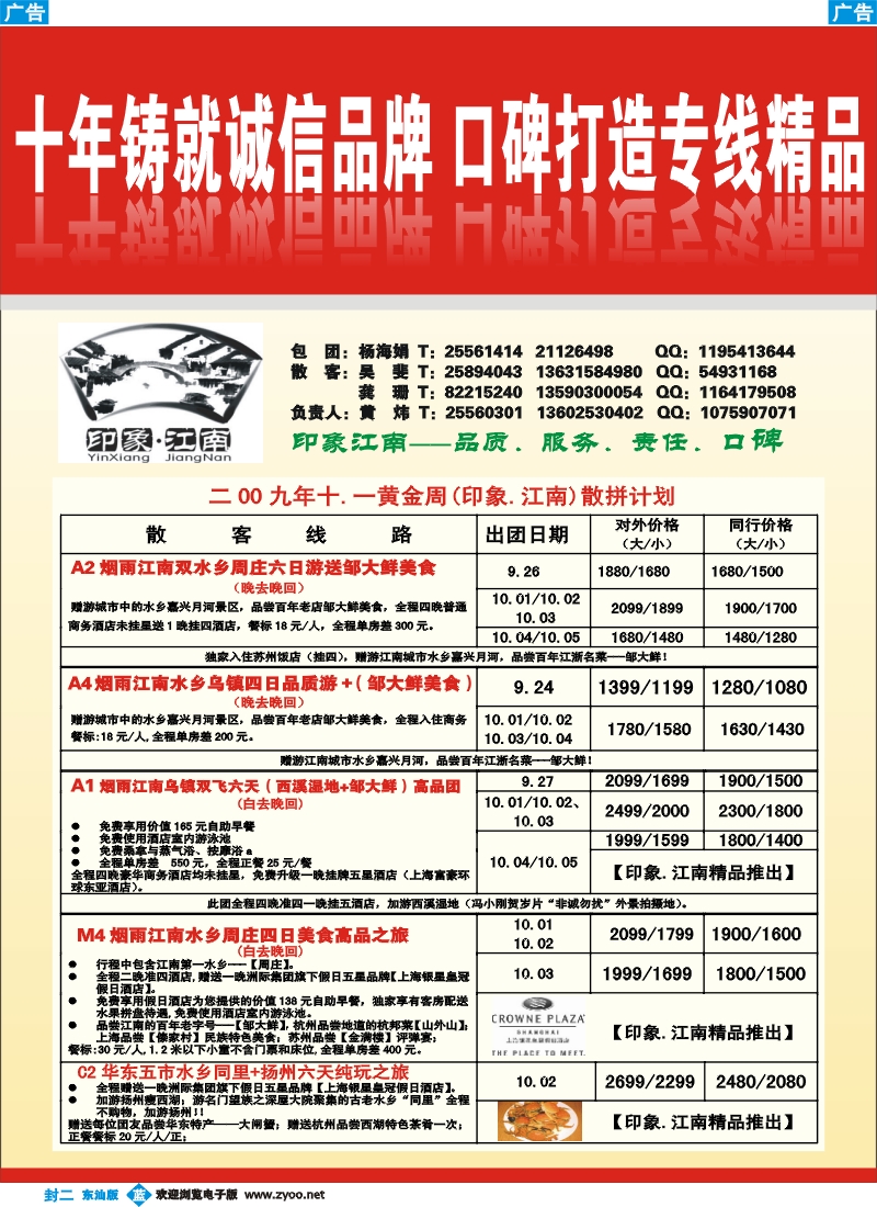 蓝版封二 印象江南